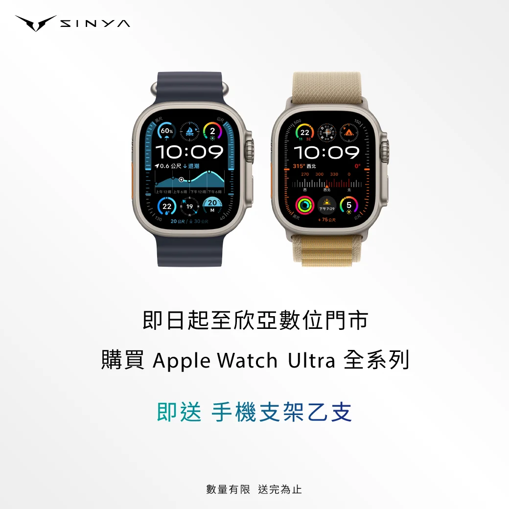 20240925 購買applewatch送手機支架 Apple Watch Ultra 2