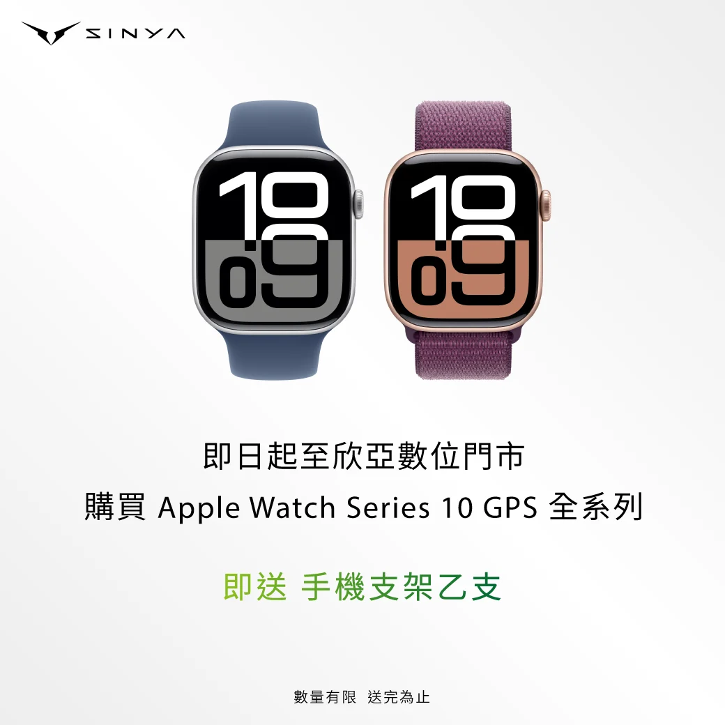 20240925 購買applewatch送手機支架 Apple Watch Series 10