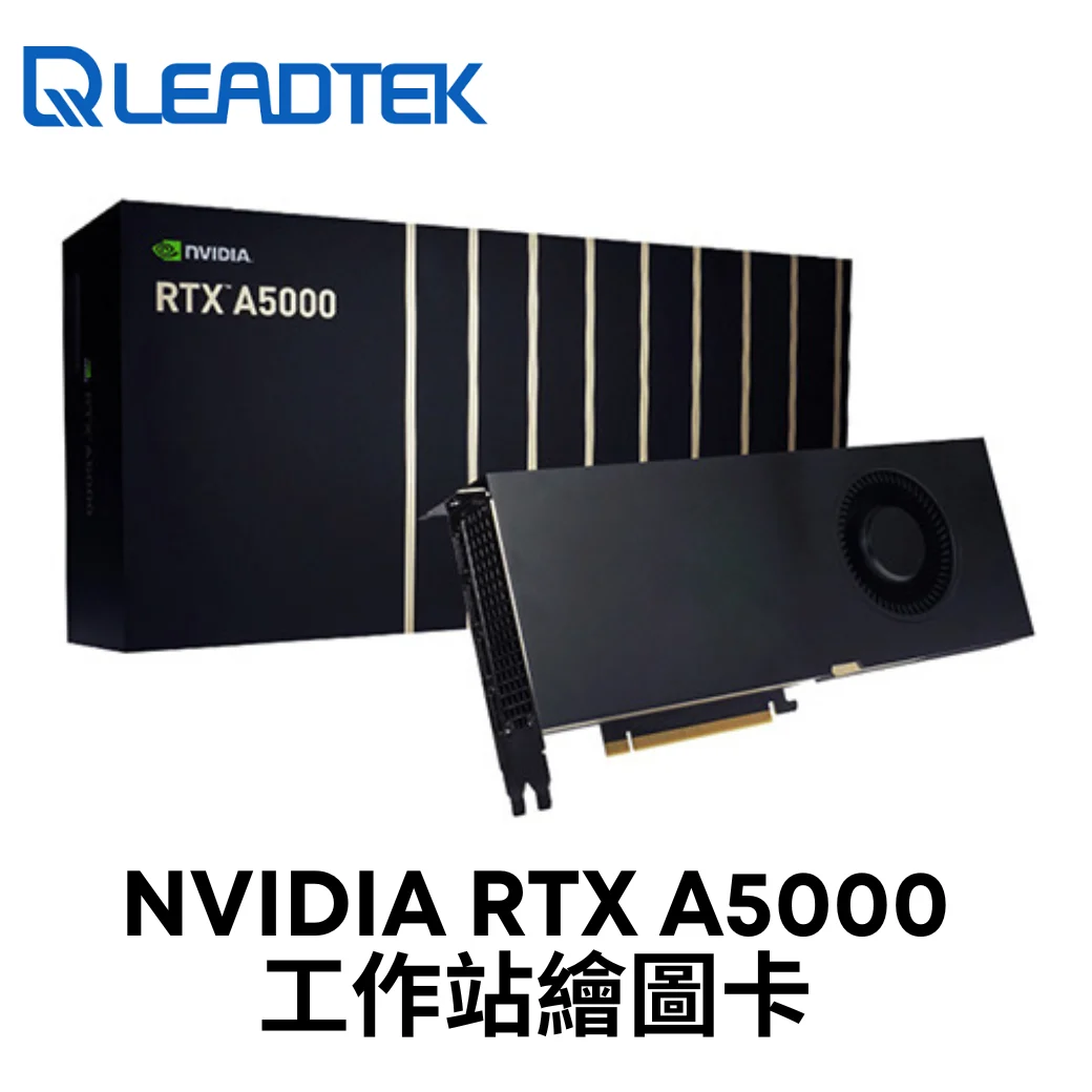 麗臺 Nvidia Rtx A5000工作站繪圖卡