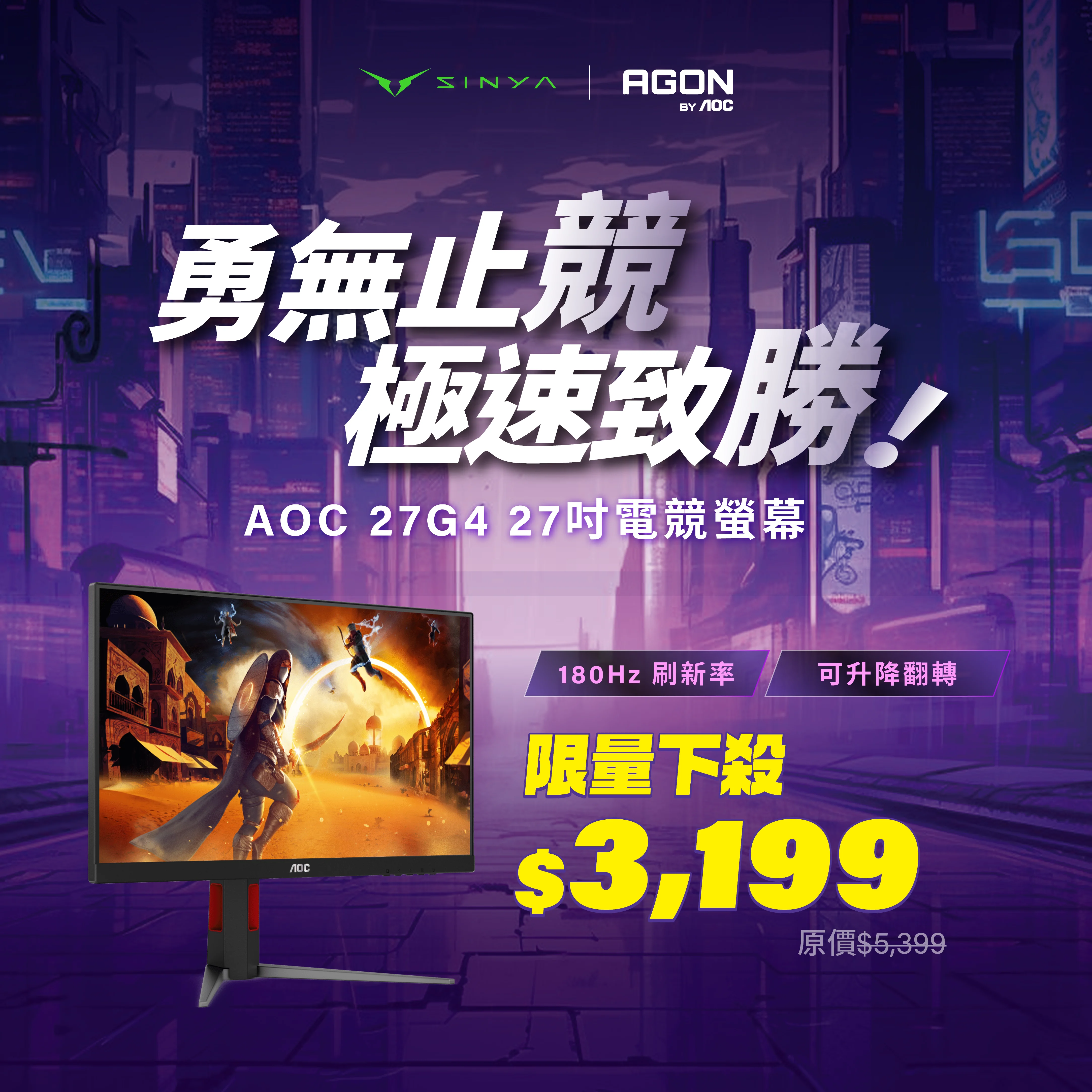 20250210金額變更 勇無止競，極速致勝！