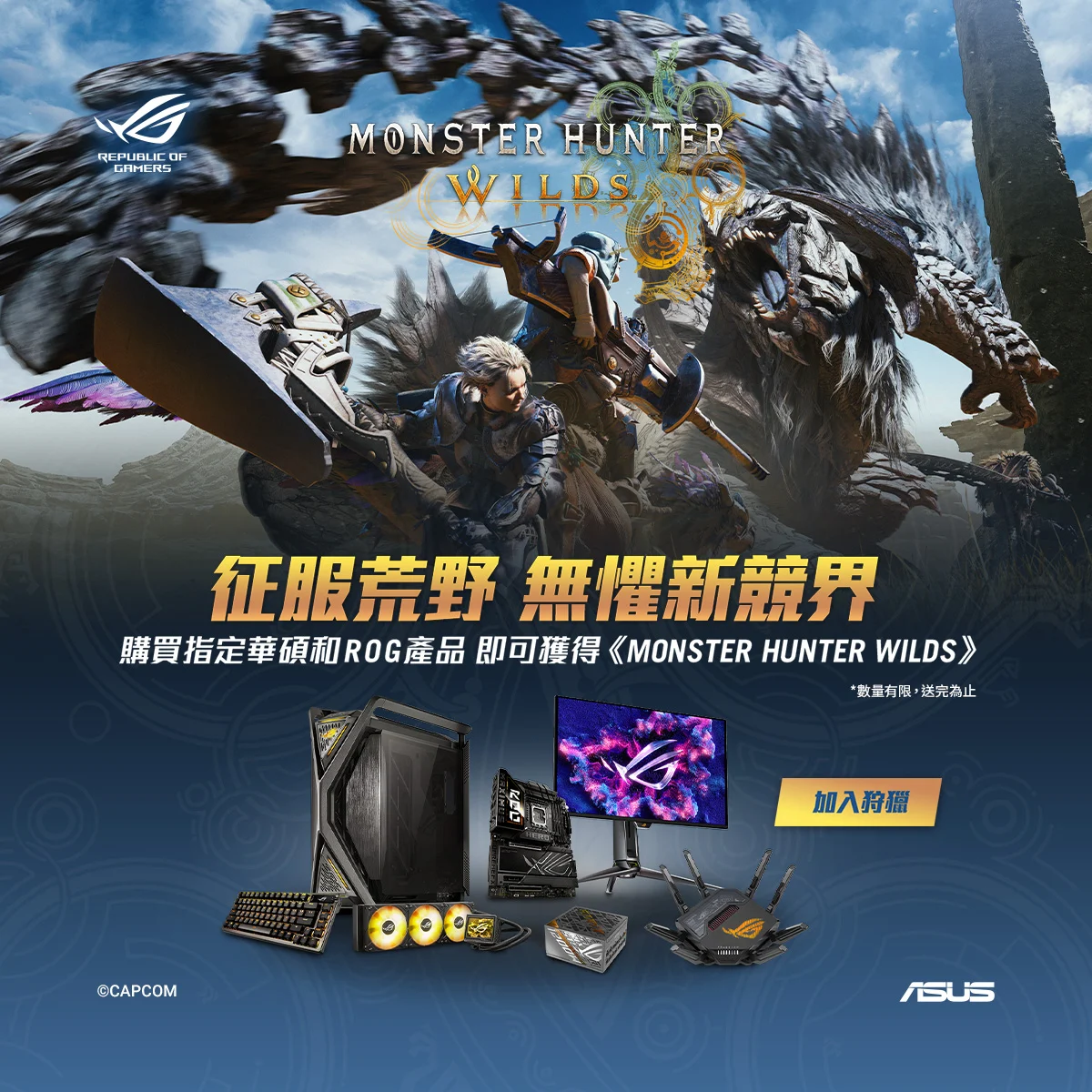 征服荒野 魔物獵人 1200.1200