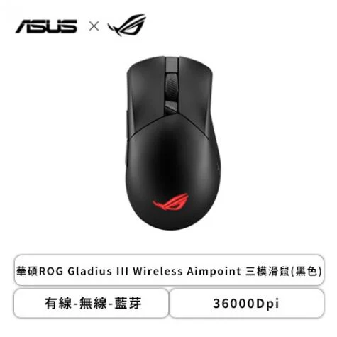 三模滑鼠推薦：ROG Gladius III Wireless Aimpoint 三模無線電競滑鼠