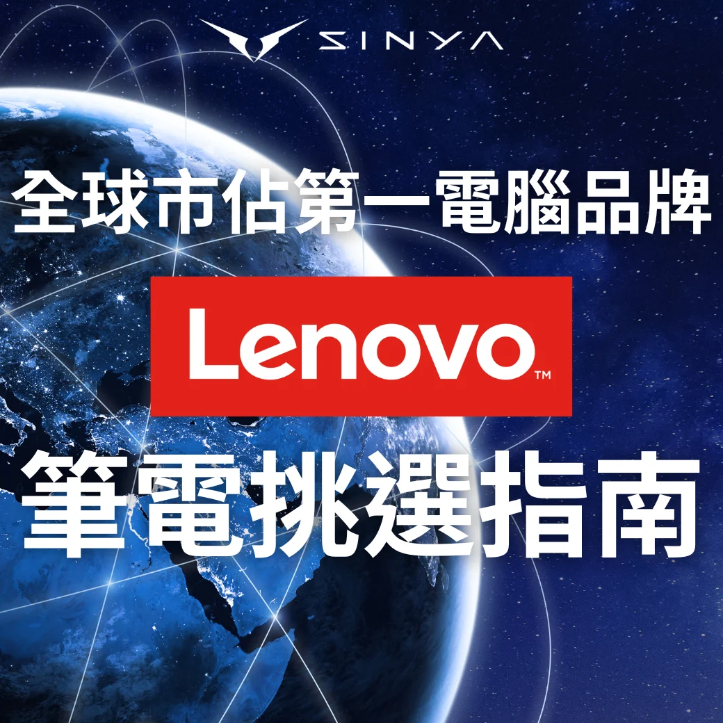 Lenovo 筆電