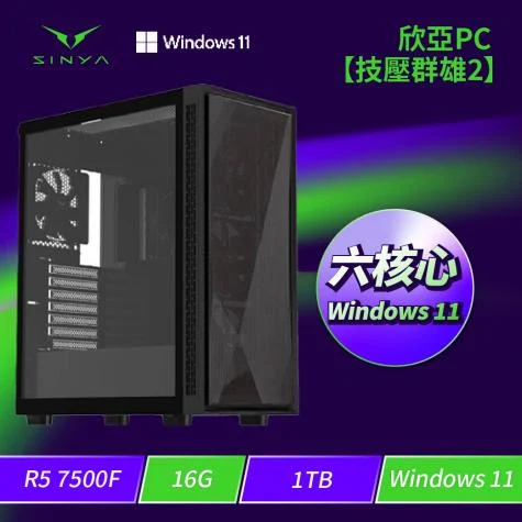 ★4 年保固★欣亞 PC【技壓群雄 2】＋c4u 優勢＝完美 4 年保固