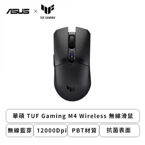 無線電競滑鼠推薦：TUF Gaming M4 Wireless 無線電競滑鼠