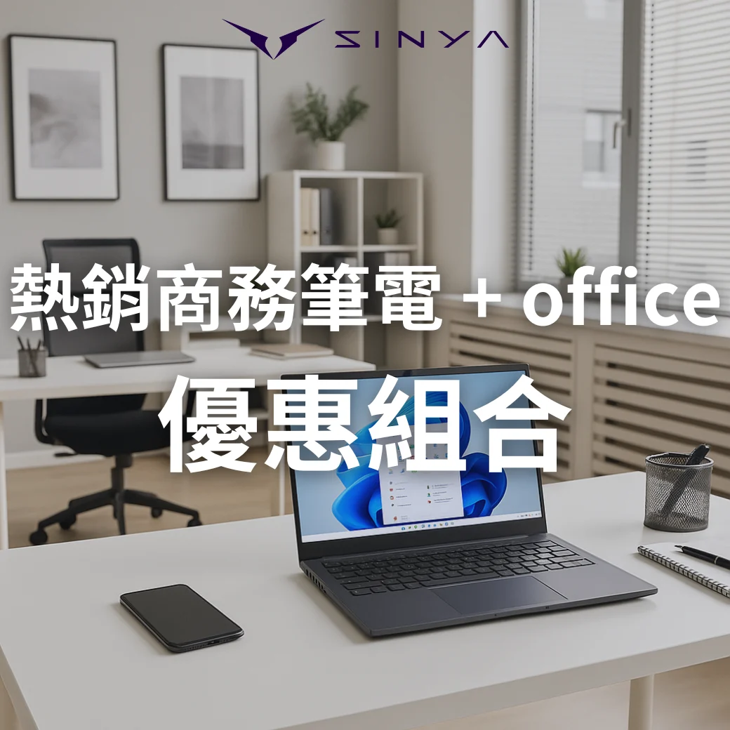 商務筆電office