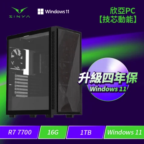 *欣亞 PC*【技芯動能】＋c4u 優勢＝完美 4 年保固
