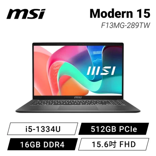 筆電推薦_MSI Modern 15 F13MG-289TW 鉑光灰 微星高效輕薄筆電