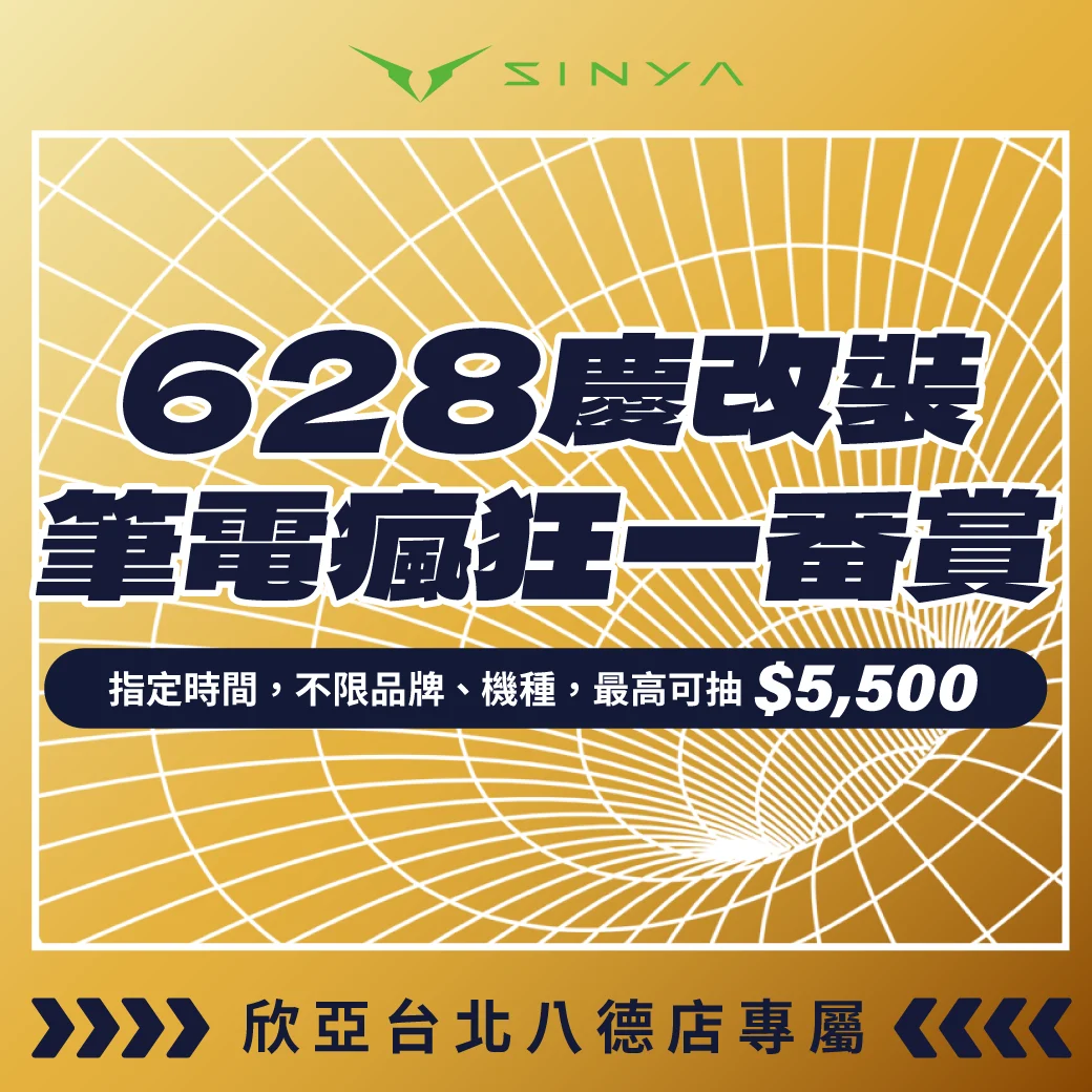 0628 筆電一番賞 方形