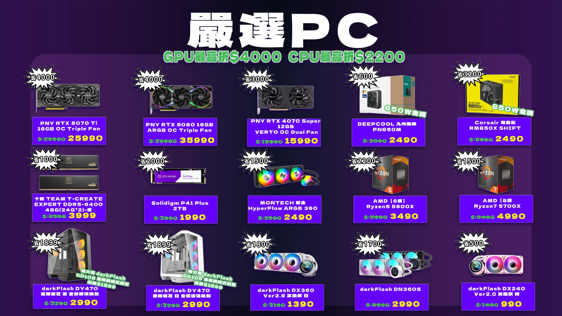 嚴選pc 0