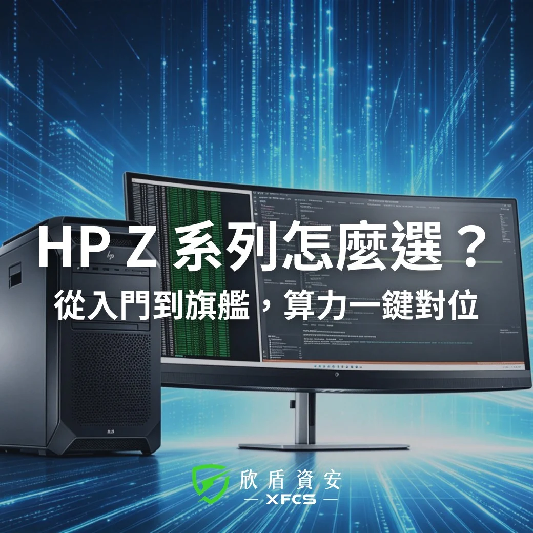 2026 HP Z 系列 AI 工作站選購指南