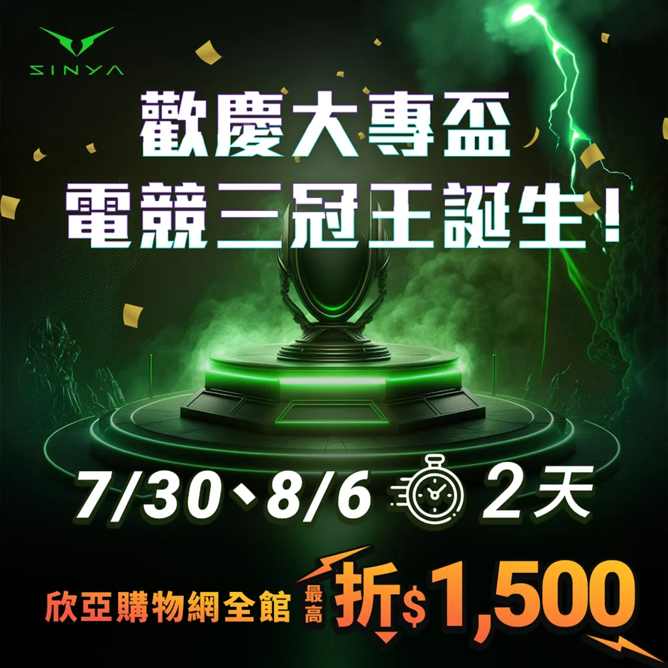 大專盃電競三冠王誕生