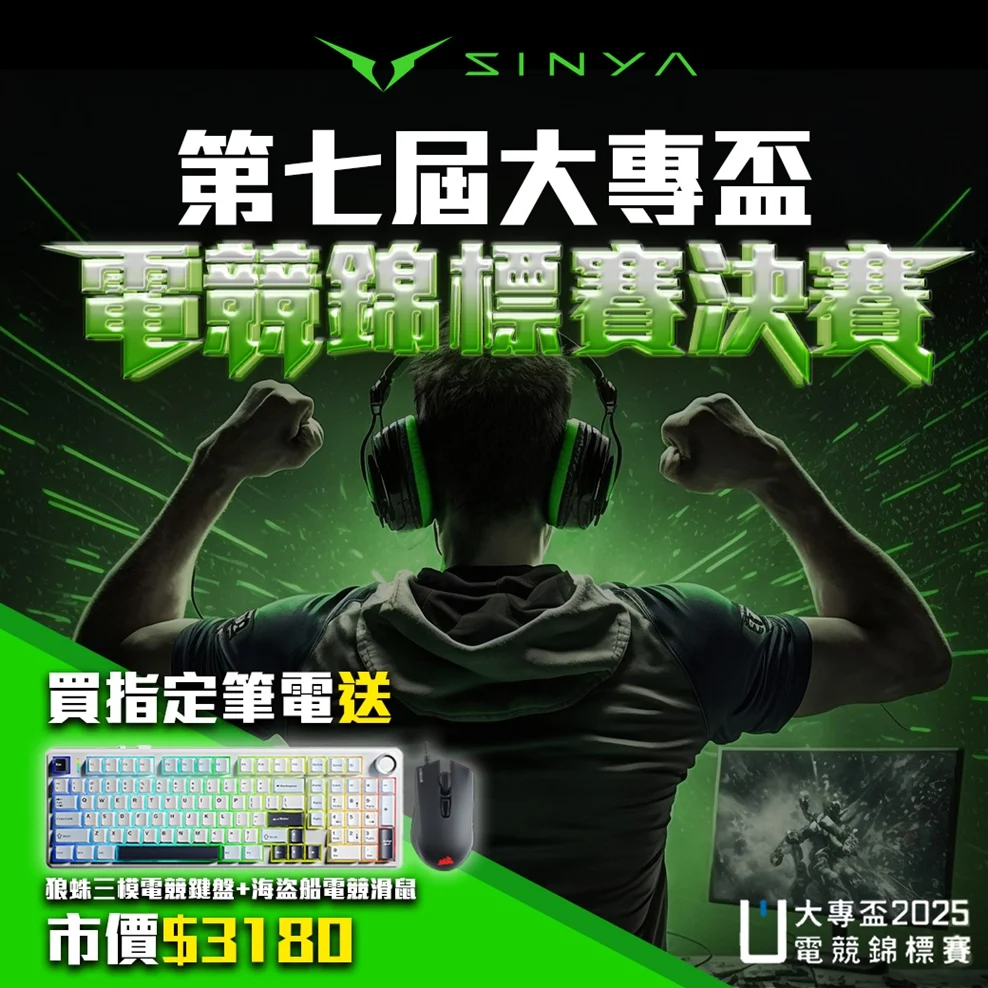 大專盃電競錦標賽