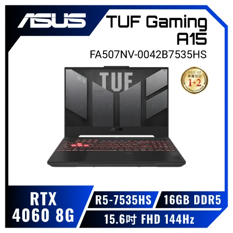 遊戲筆電推薦 1：ASUS TUF Gaming A15 FA507NV-0042B7535HS
