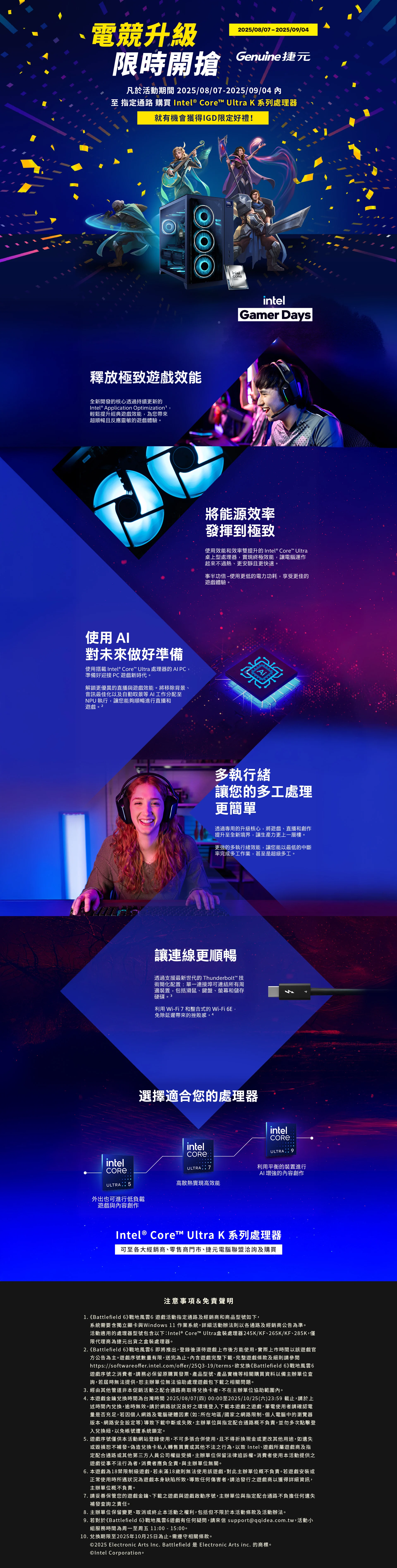 Intel電競升級edm