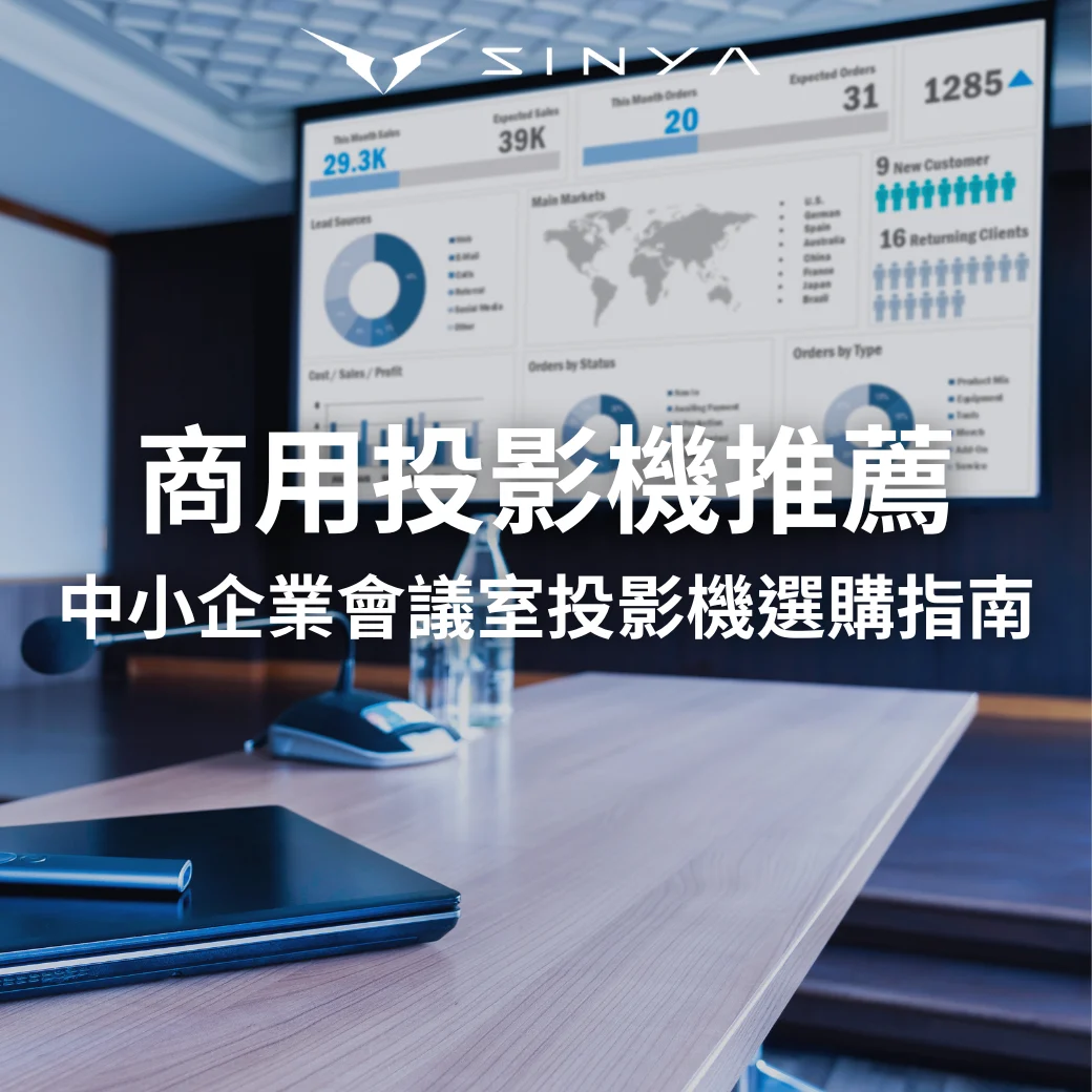 商用投影機推薦