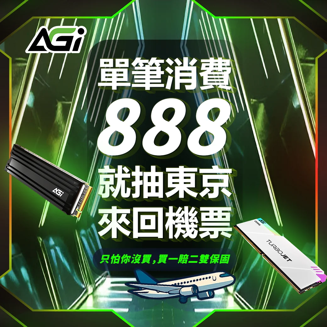 AGI 與欣亞數位攜手合作　　加碼抽東京機票
