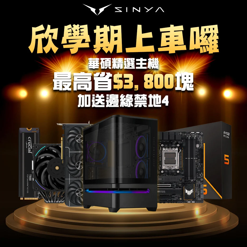 華碩開學8大精選主機最高省3800元