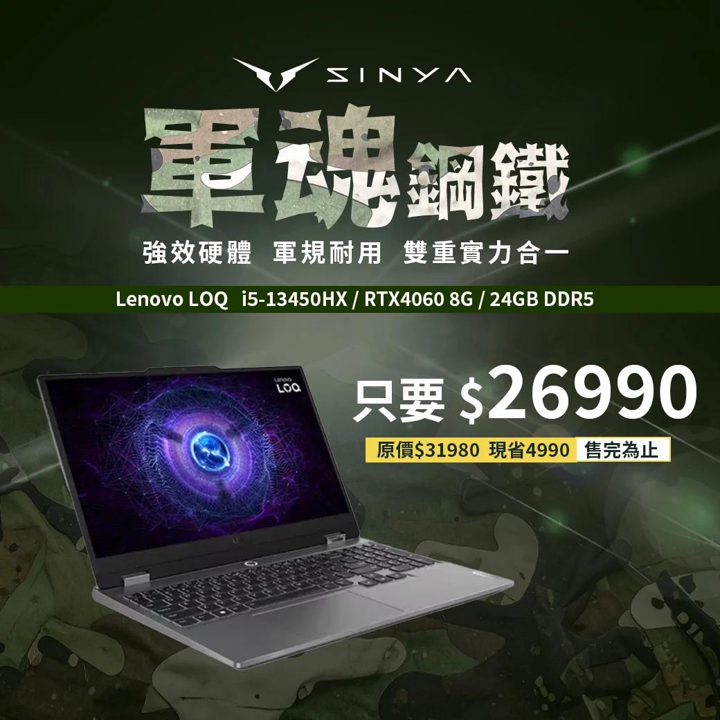 Lenovo LOQ 15IRX9 福利品現省近5000元晉級