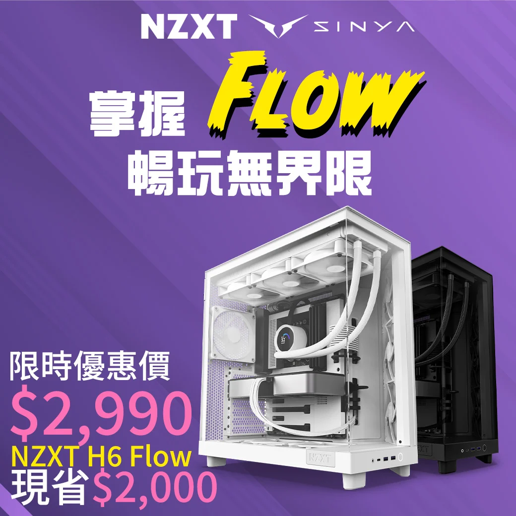 NZXT H6 Flow 全景透側電腦機殼