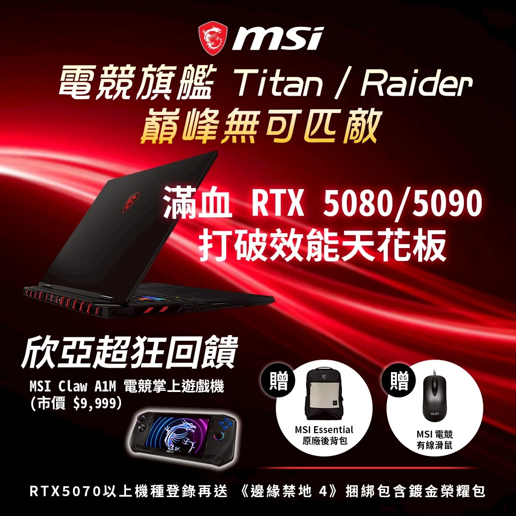 MSI Titan/Raider滿血旗艦筆電登場