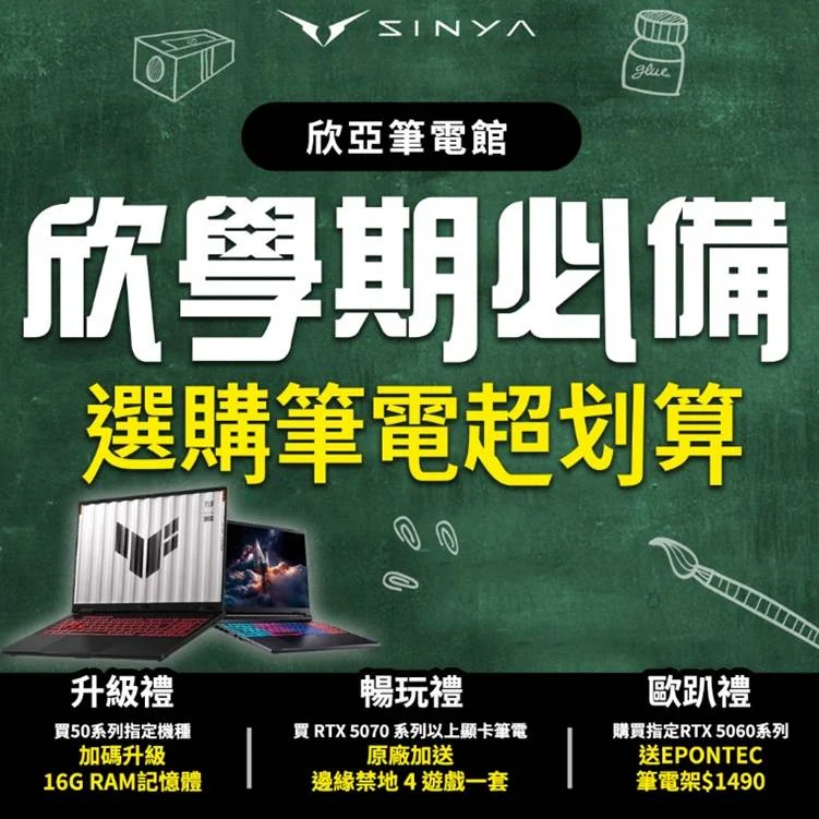 欣亞筆電開學季