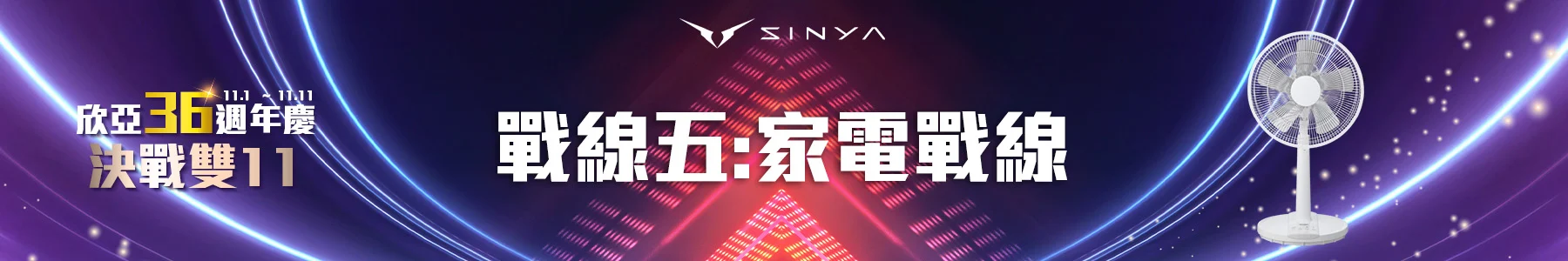 雙11活動家電戰線