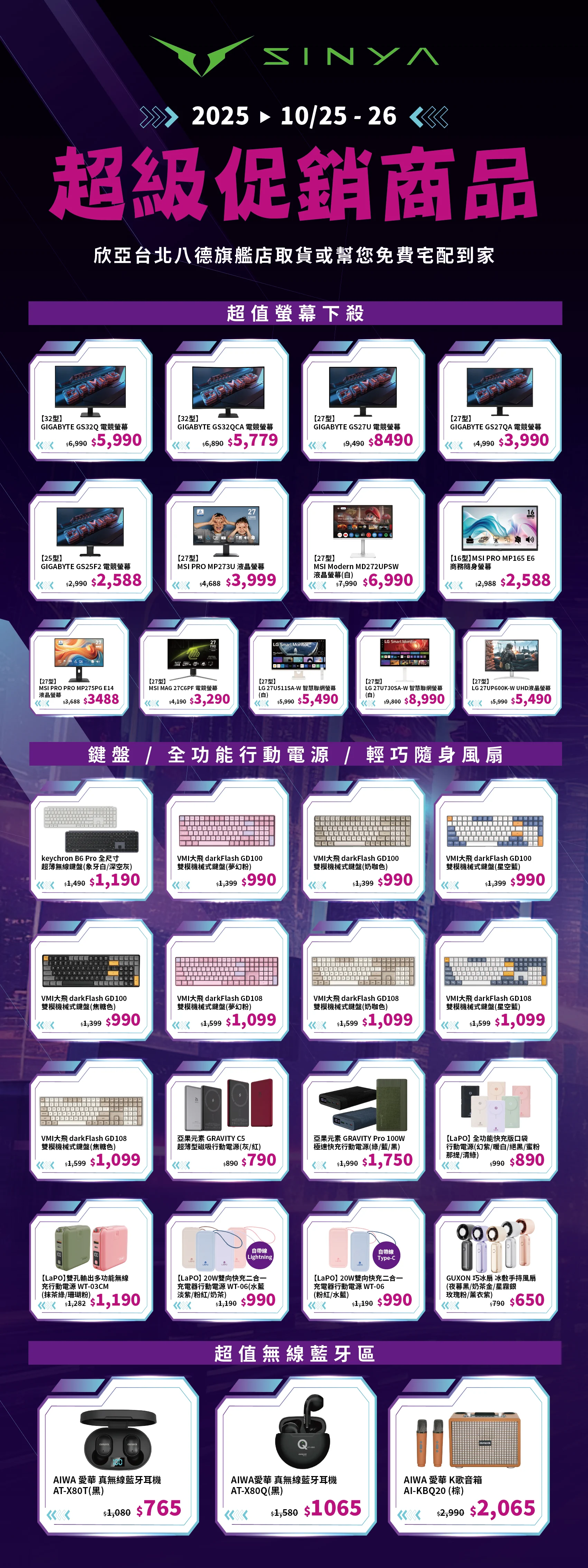 府中奇幻城 立牌 超級促銷商品 1 0