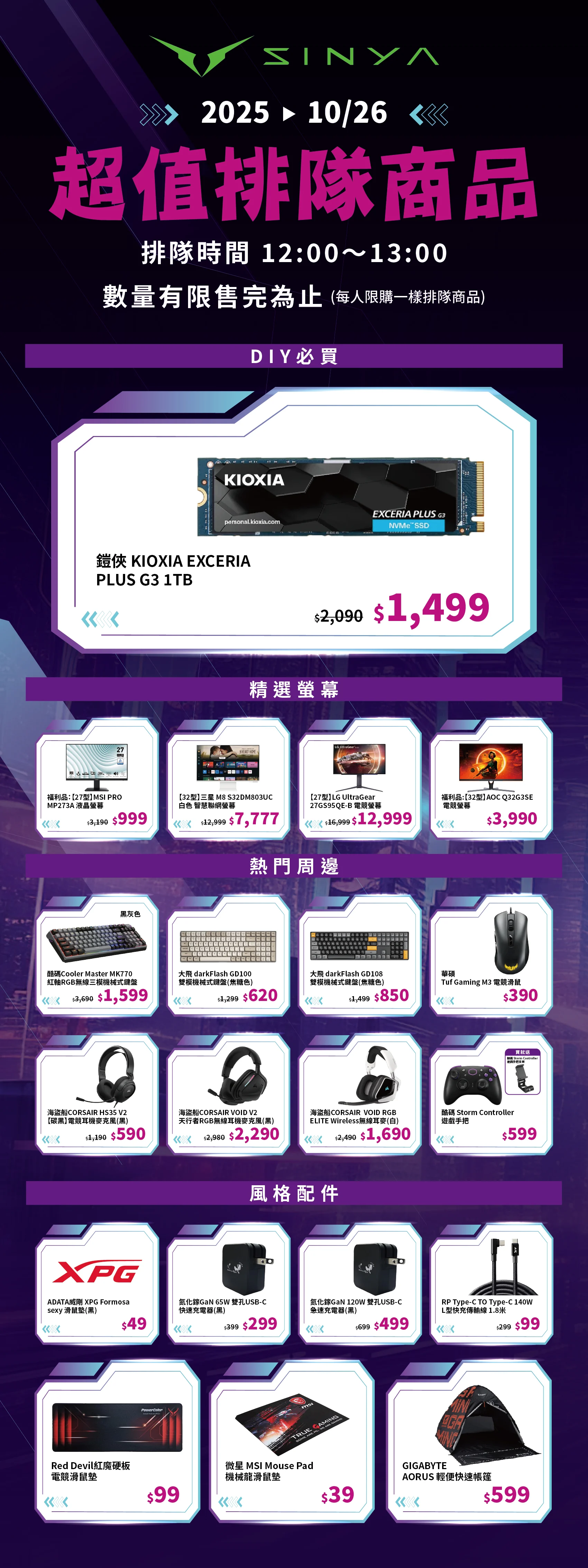 府中奇幻城 立牌 超值排隊商品 02