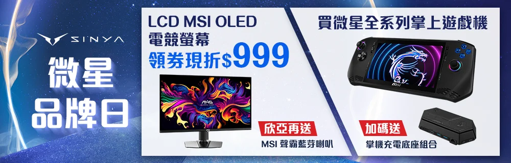 微星品牌週掌上機螢幕 1000x320 0