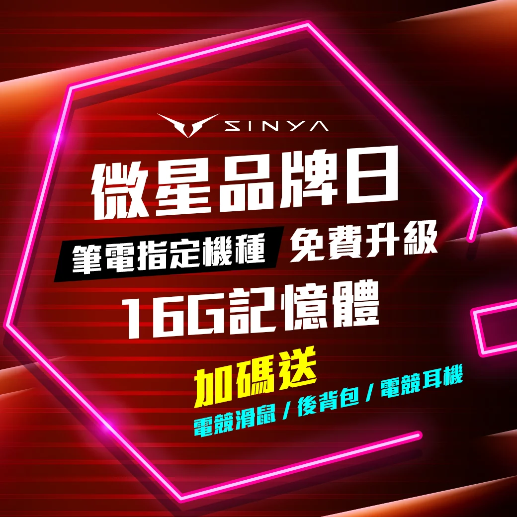 0930 1003微星品牌週直升16g好禮 1040 0