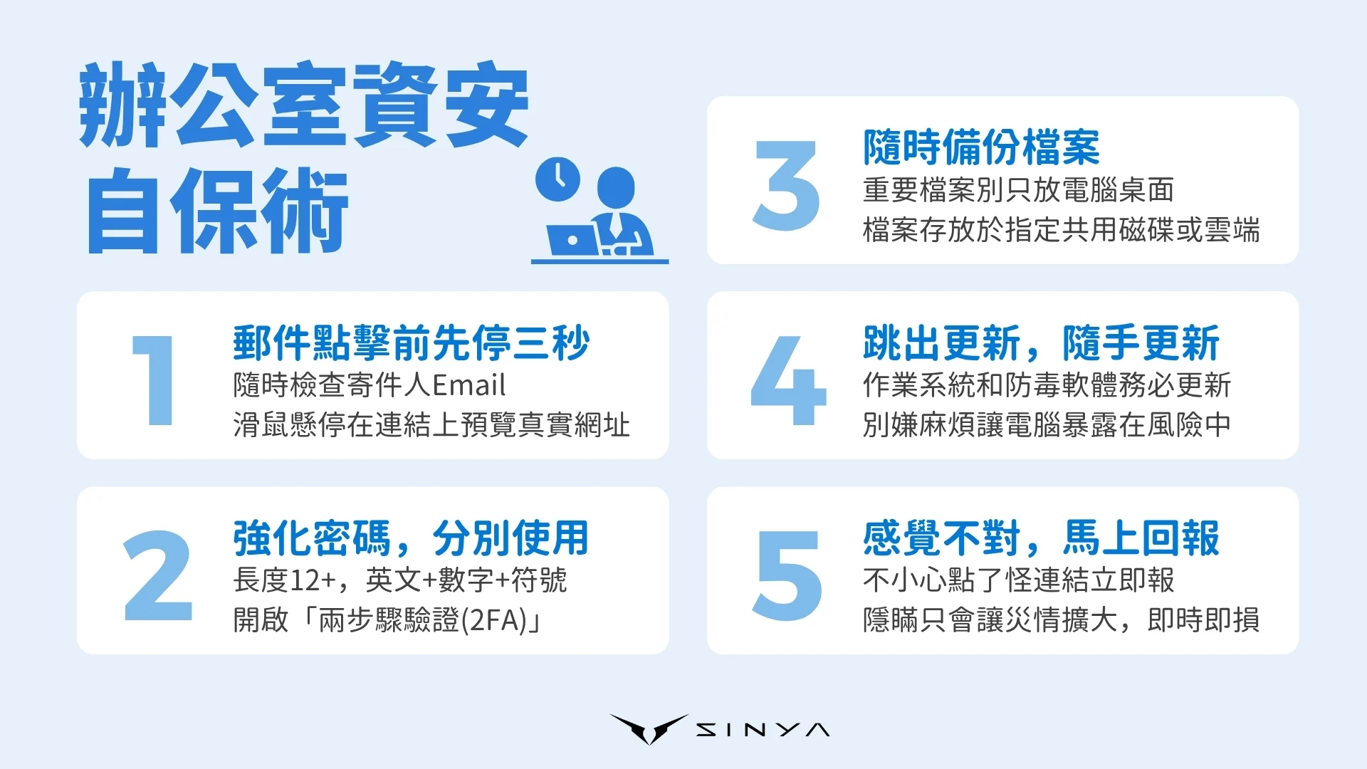 上班族防範釣魚郵件與勒索軟體的5大自保技巧圖解