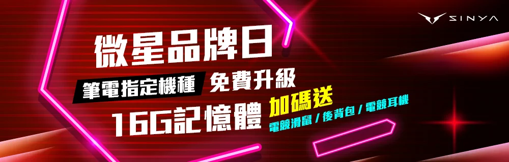 0930 1003微星品牌週直升16g好禮 1000x320 0