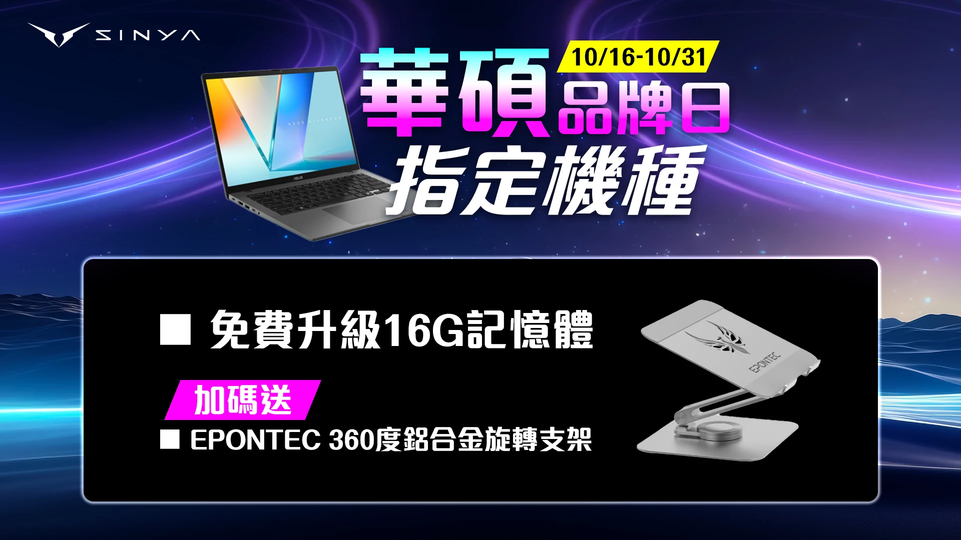 華碩品牌週 指定機種 1920 0