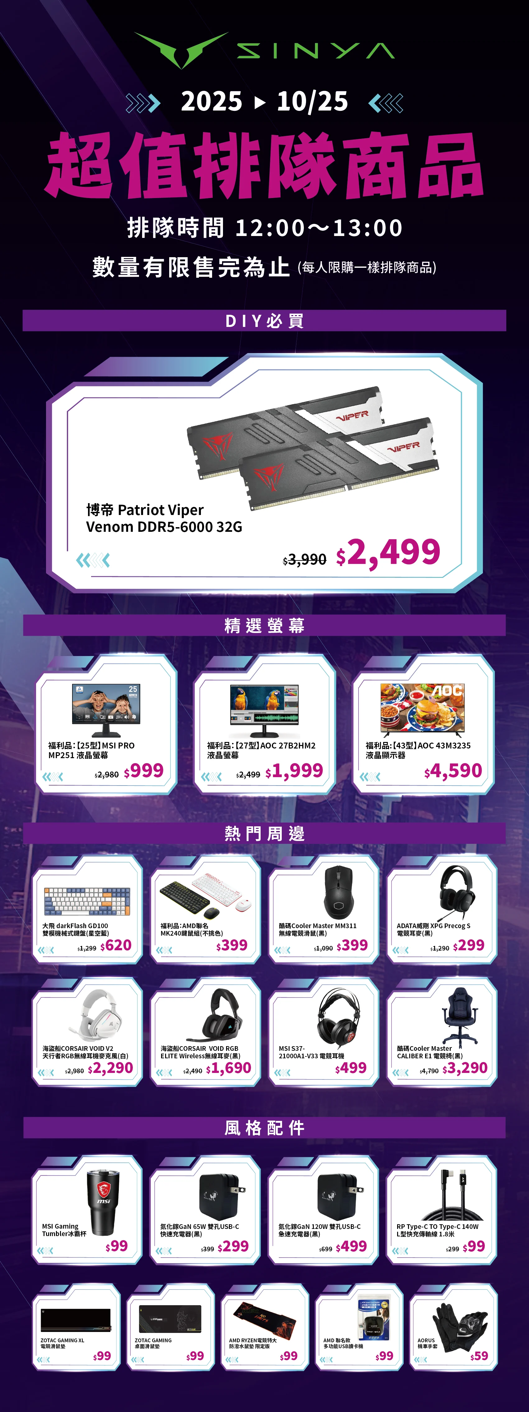 府中奇幻城 立牌 超值排隊商品 01