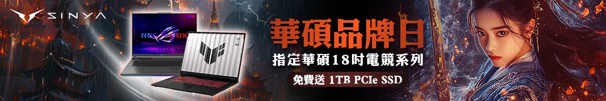 華碩品牌週 指定華碩18吋電競送 1tb Pcie Ssd 1200x200