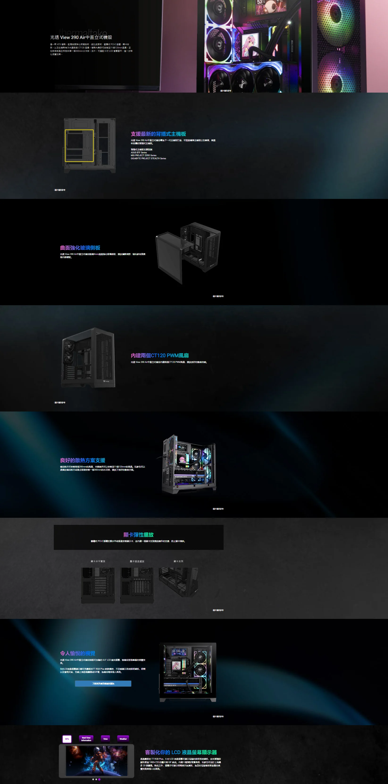 Fireshot Capture 030 光透 View 390 Air中直立式機殼 Tw.thermaltake.com