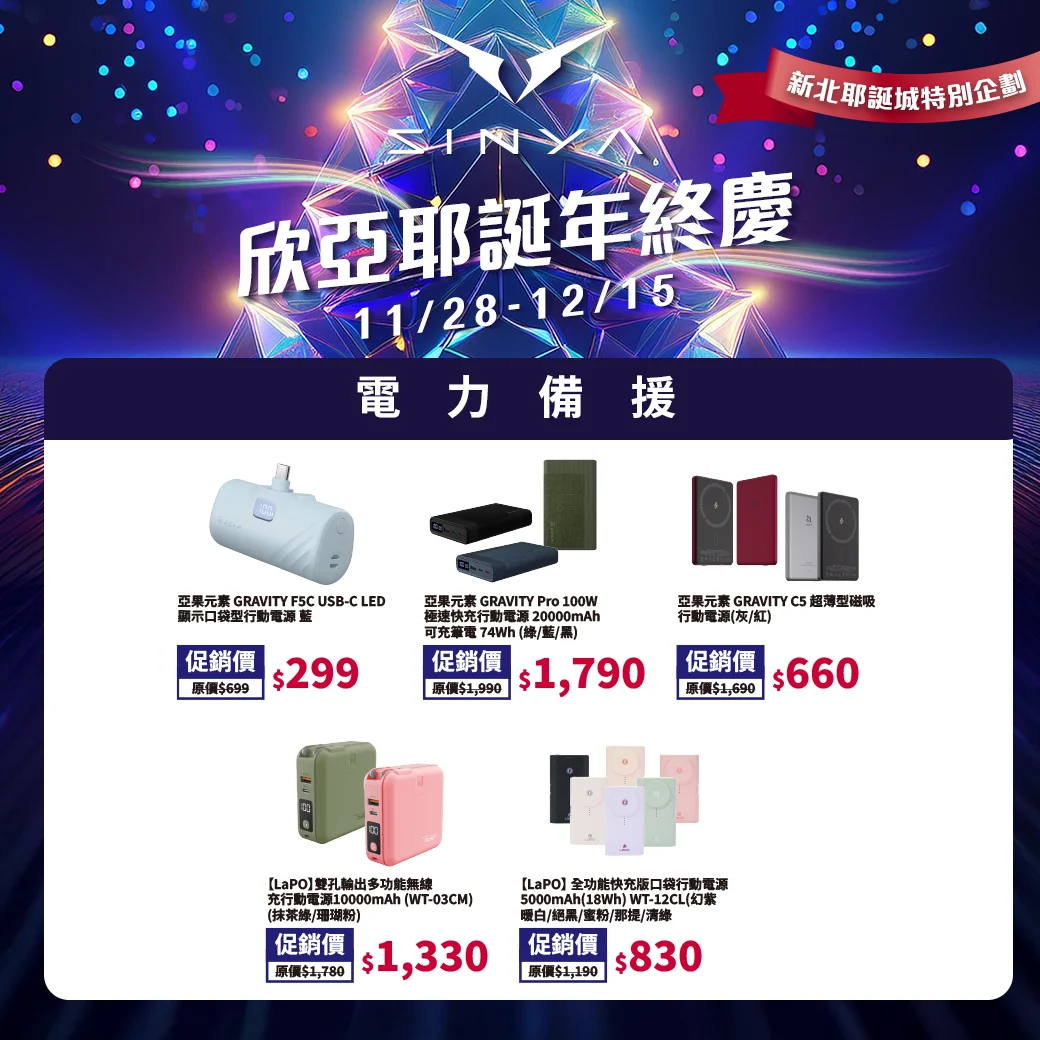 耶誕大檔 商品圖 行動冲 0