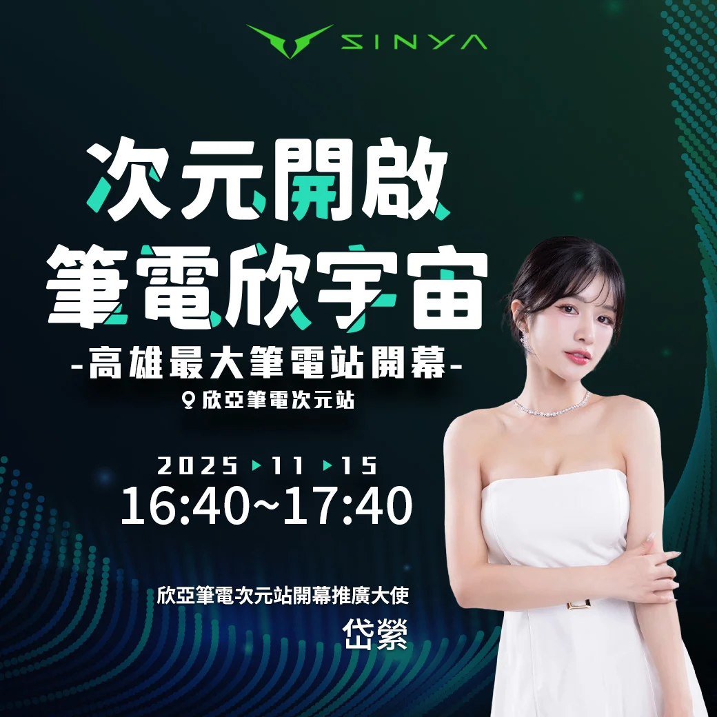 次元站慶開幕 岱縈fb 2 0