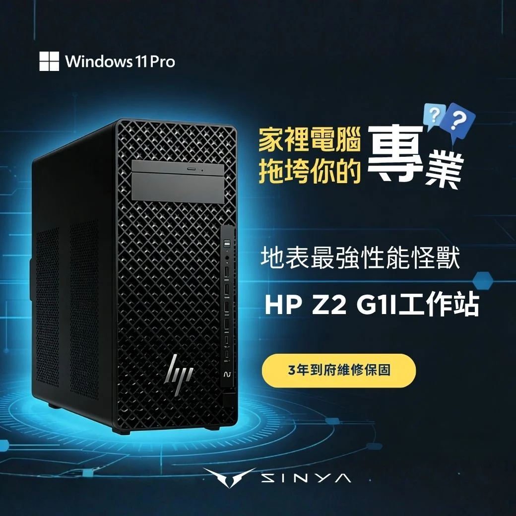 HP 惠普 Z2 G1i TWR 商用工作站-專業效能