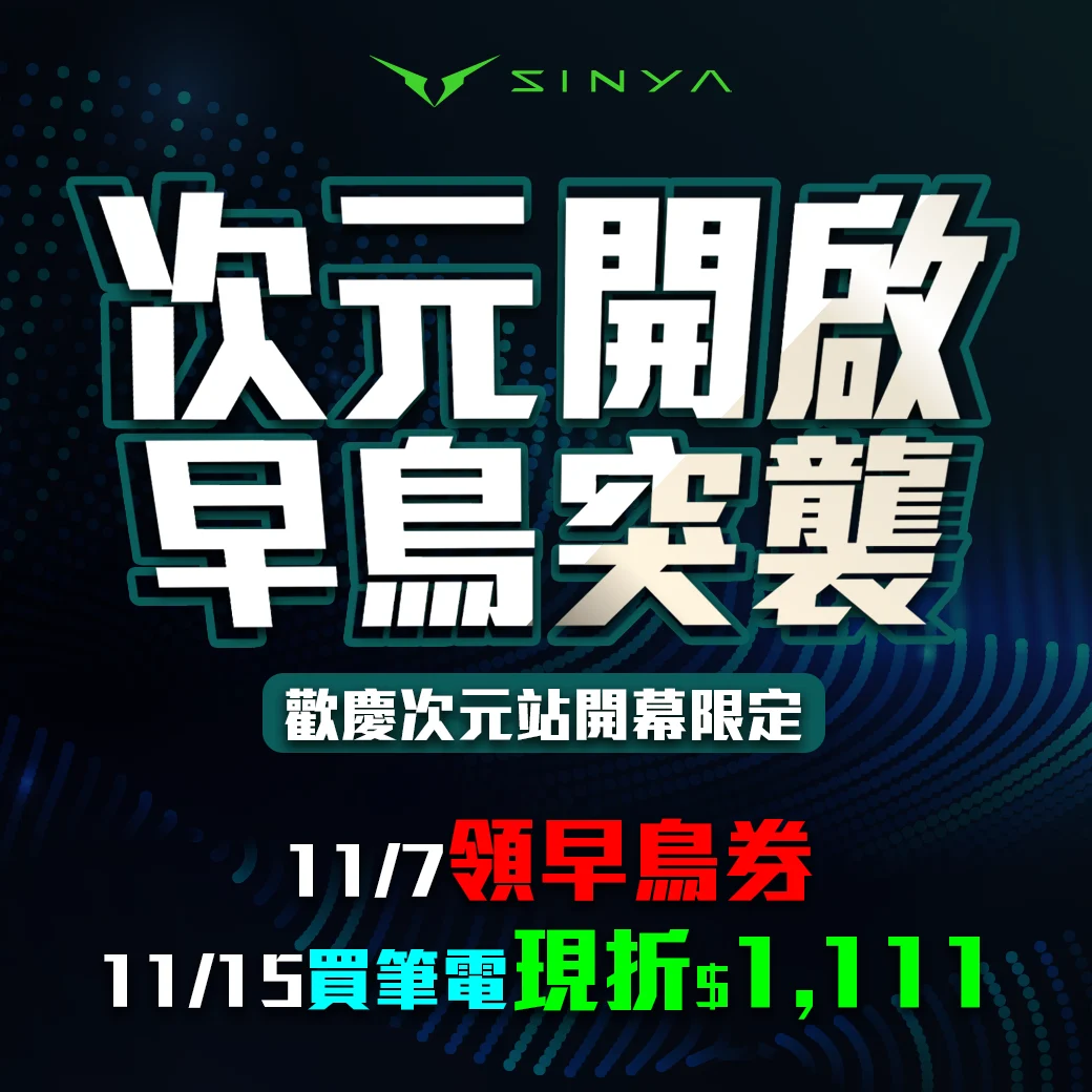 次元開啟早鳥突襲 1040 0