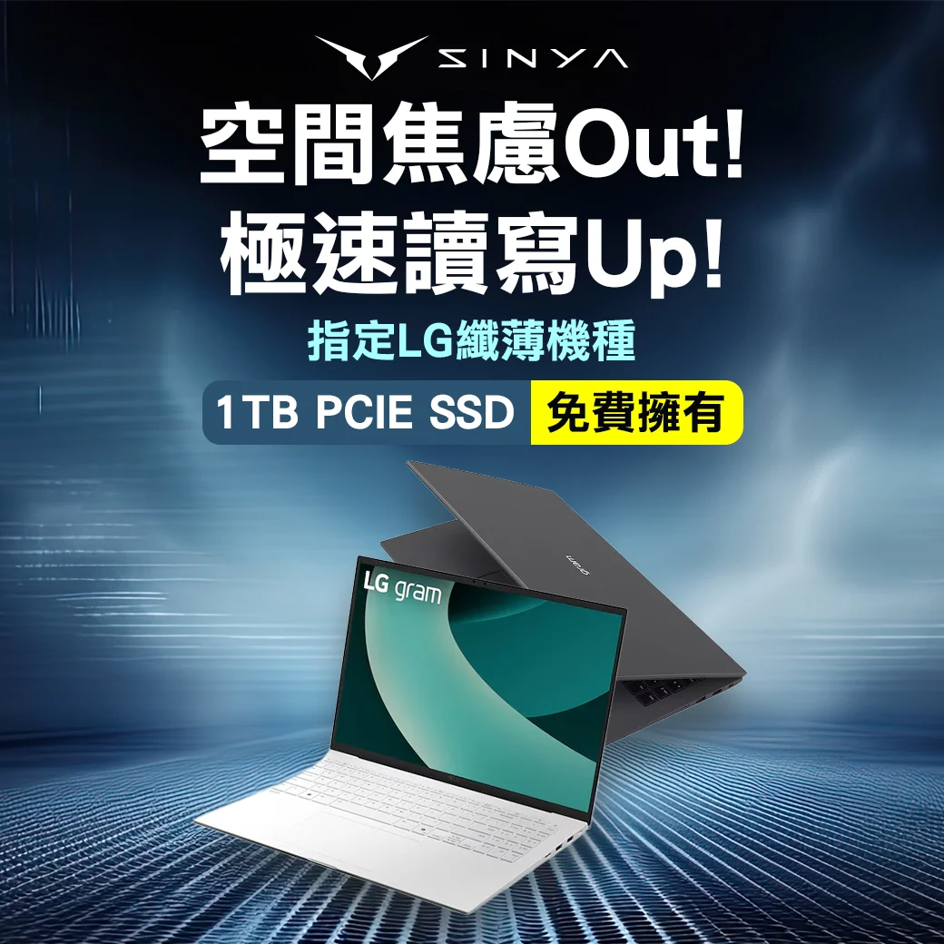指定lg纖薄機種免費升級 1tb Pcie Ssd 1040 0