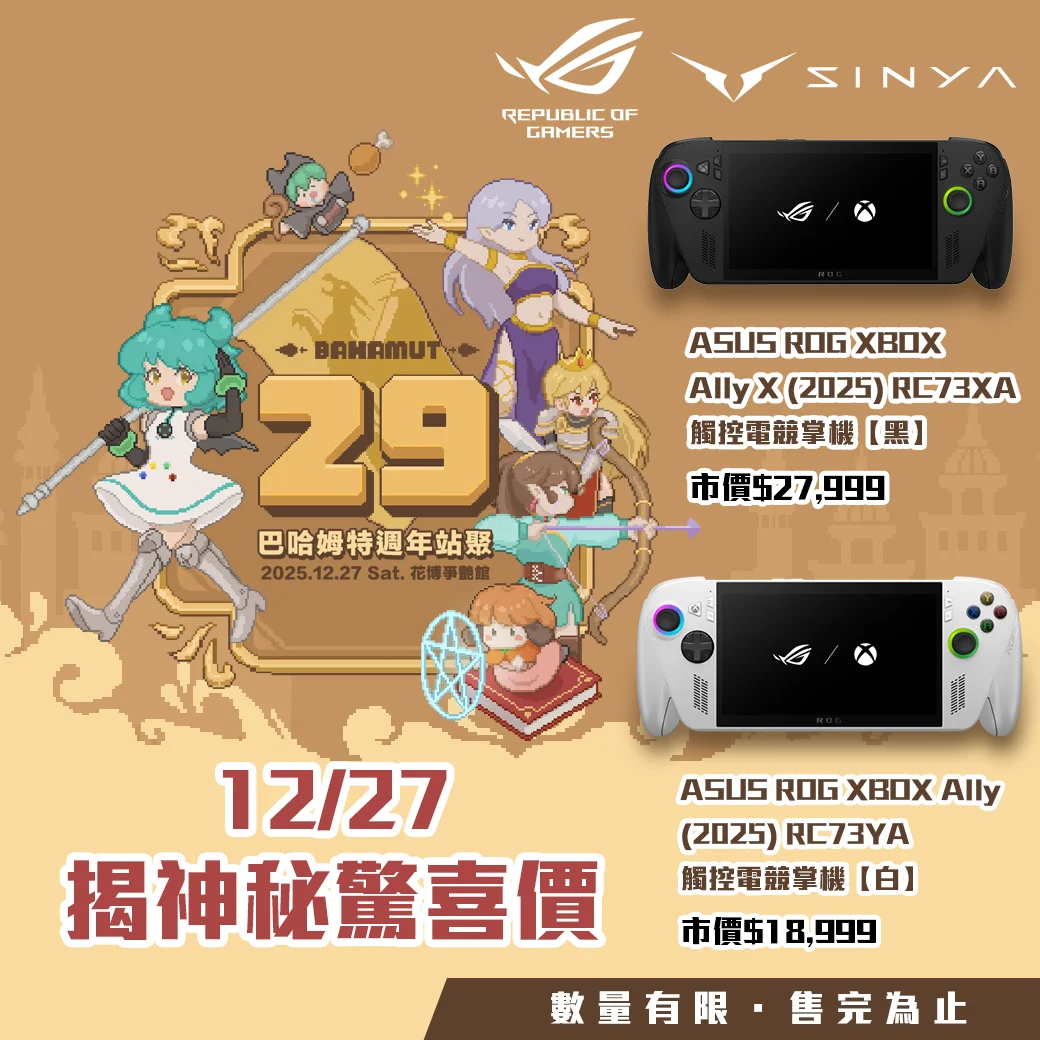 Asus Rog Xbox Ally X 2025 Rc73xa 觸控電競掌機巴哈專案 1040 0