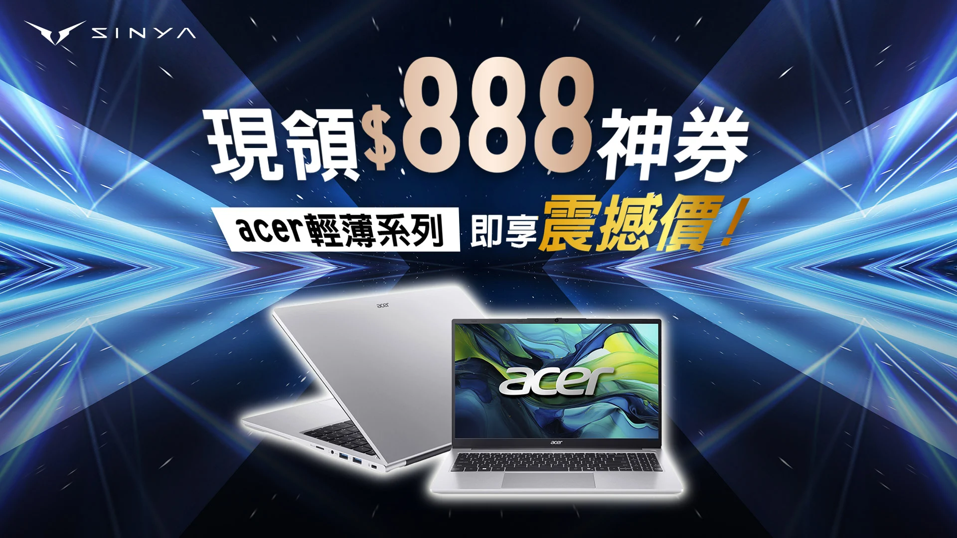 Acer 輕薄系列領券現省nt888 1920 0