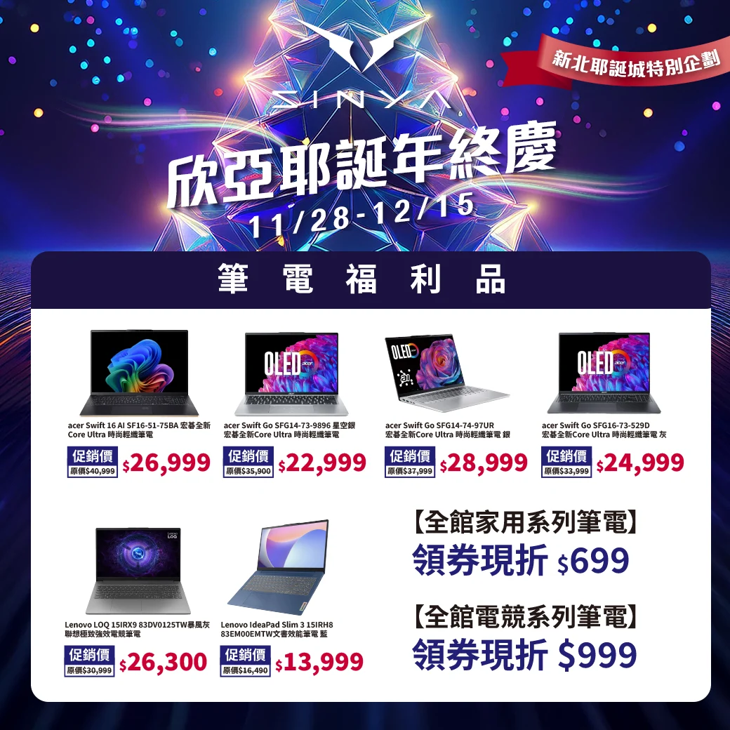 耶誕大檔 商品圖 筆電2 0