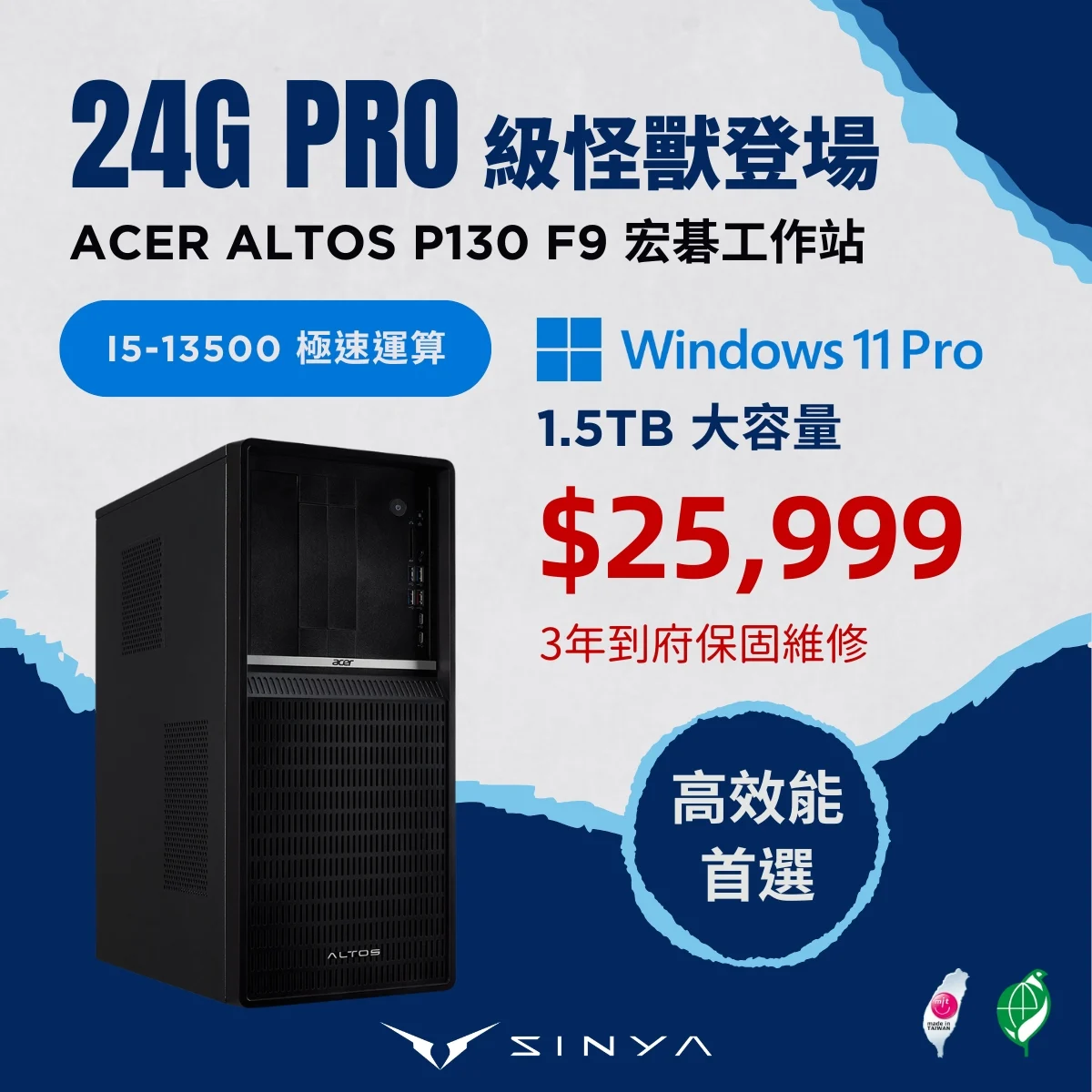 24G Pro級怪獸登場｜Acer 宏碁 P130 F9 工作站：i5-13500 極速運算，高效能首選！