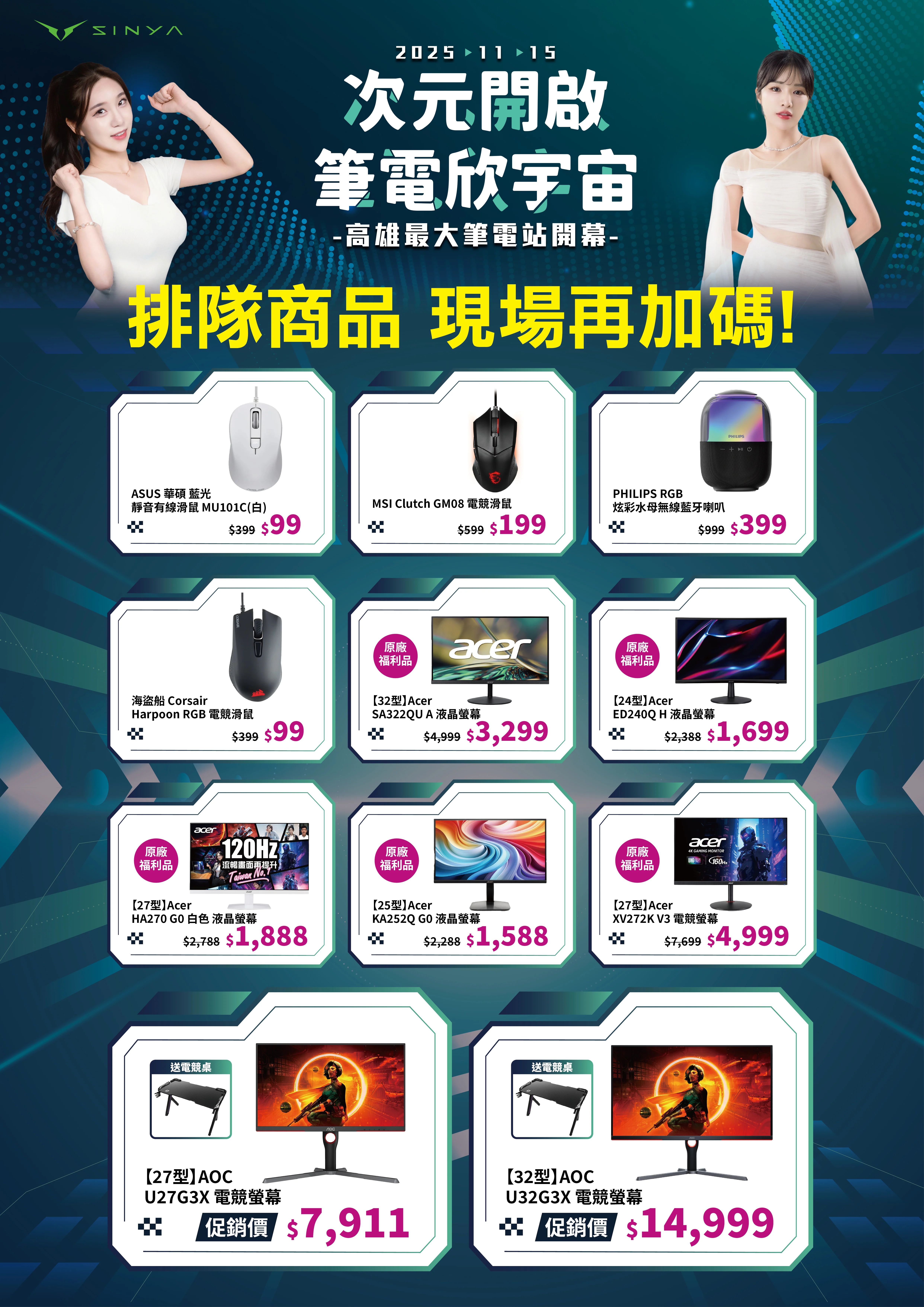 次元站開幕立牌 排隊現場再加碼