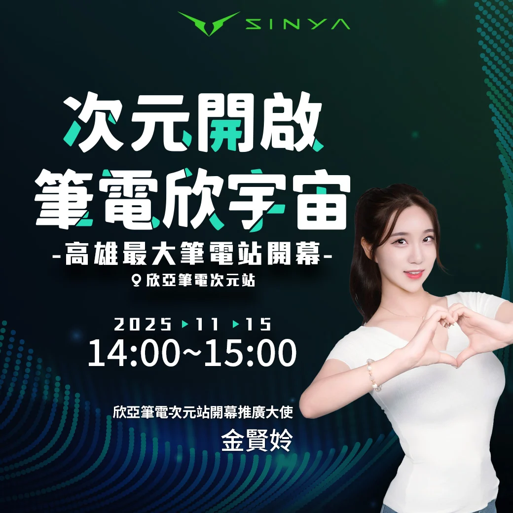 次元站慶開幕 金賢姈fb 2 0