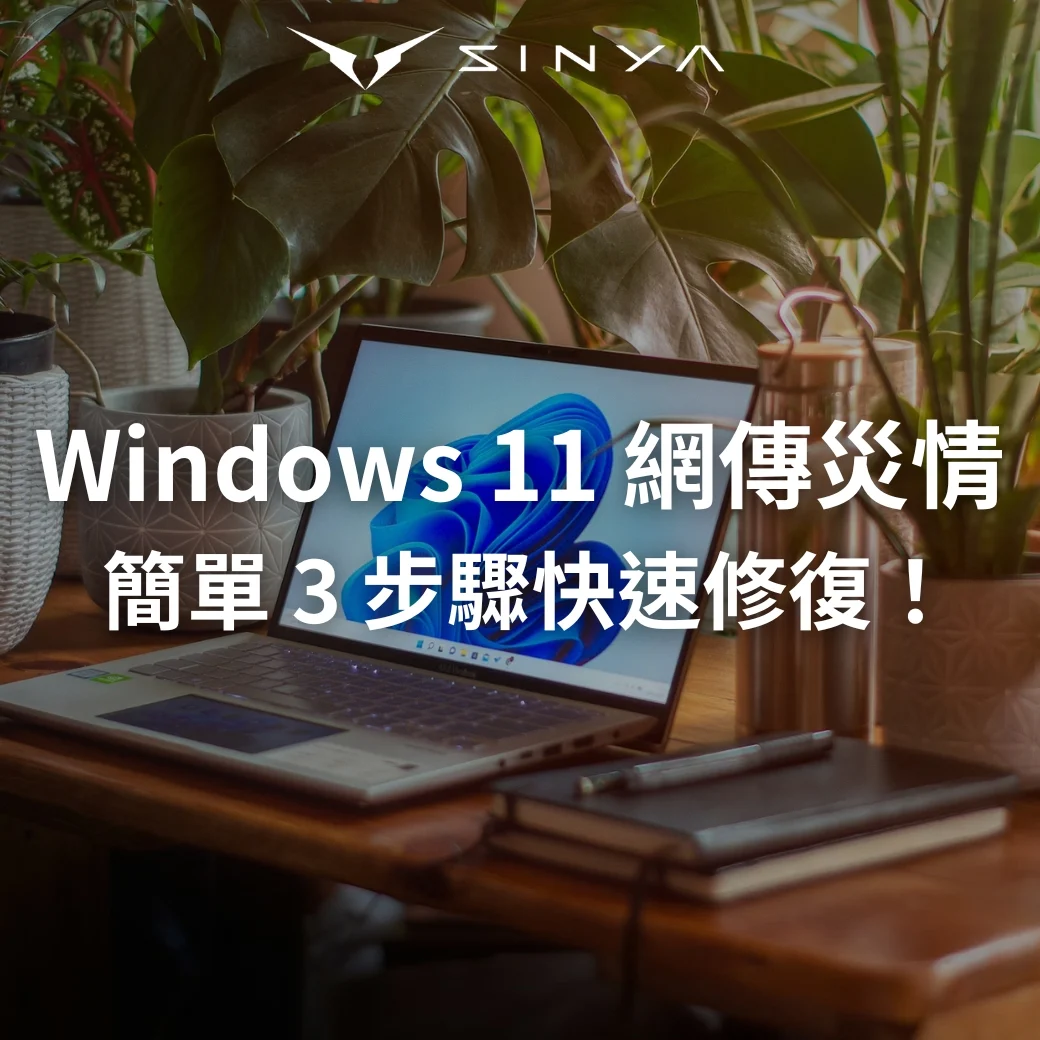 Windows 11 更新後「找不到網路路徑」？共用資料夾 / NAS 連線的超簡單修復指南！