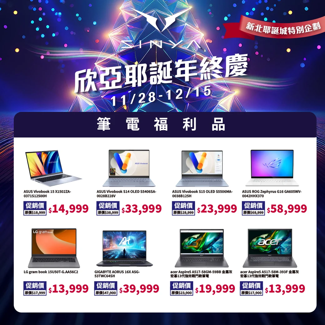 耶誕大檔 商品圖 筆電1 0